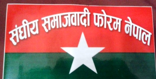 देउवा सरकारको आयु नलम्ब्याउन राष्ट्रपतिसँग फोरमको आग्रह