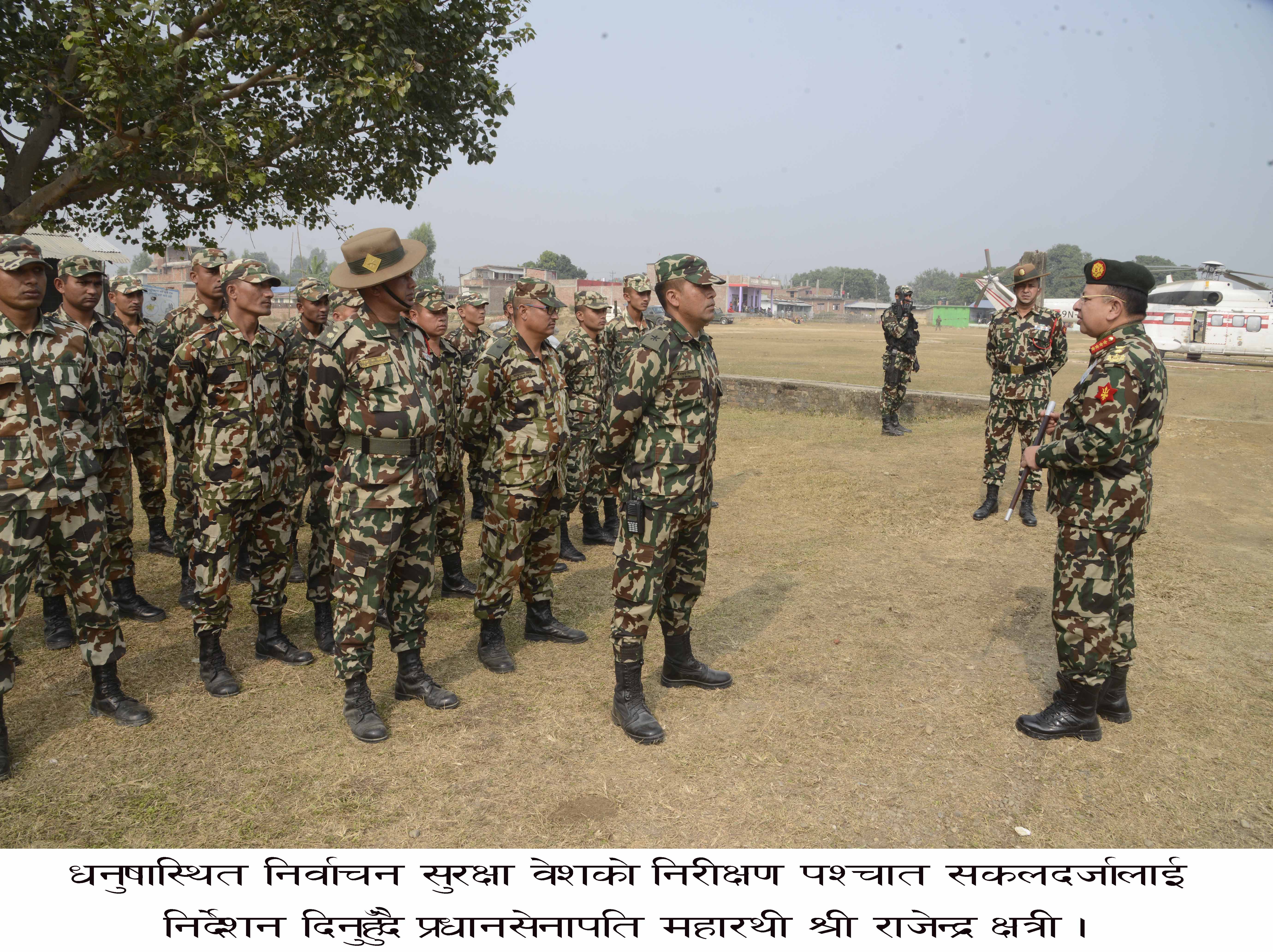 प्रधानसेनापति राजेन्द्र क्षत्रीद्वारा  निर्वाचन भयरहित बनाउन निर्देशन