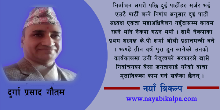 कसलाई विश्वास गर्ने ?
