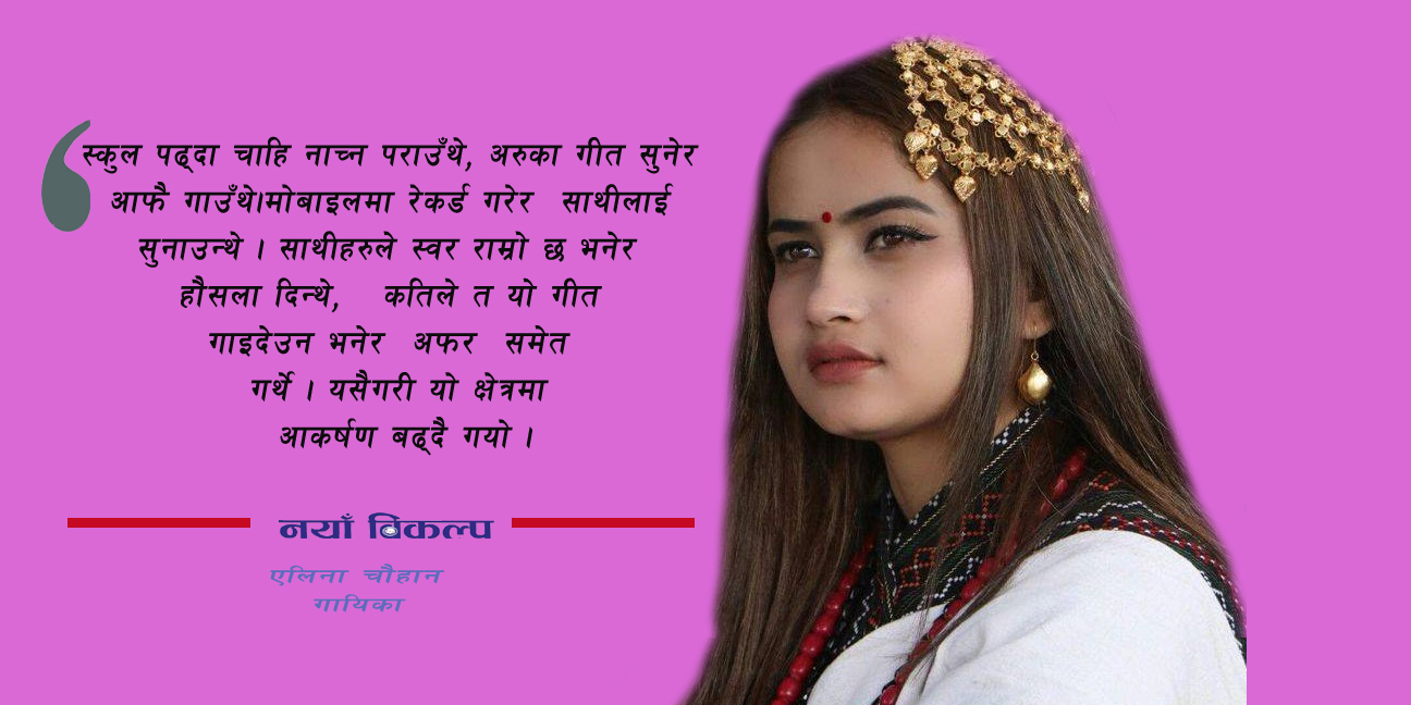 आई लभ यु भनेर प्रस्ताव आएपछि …..!