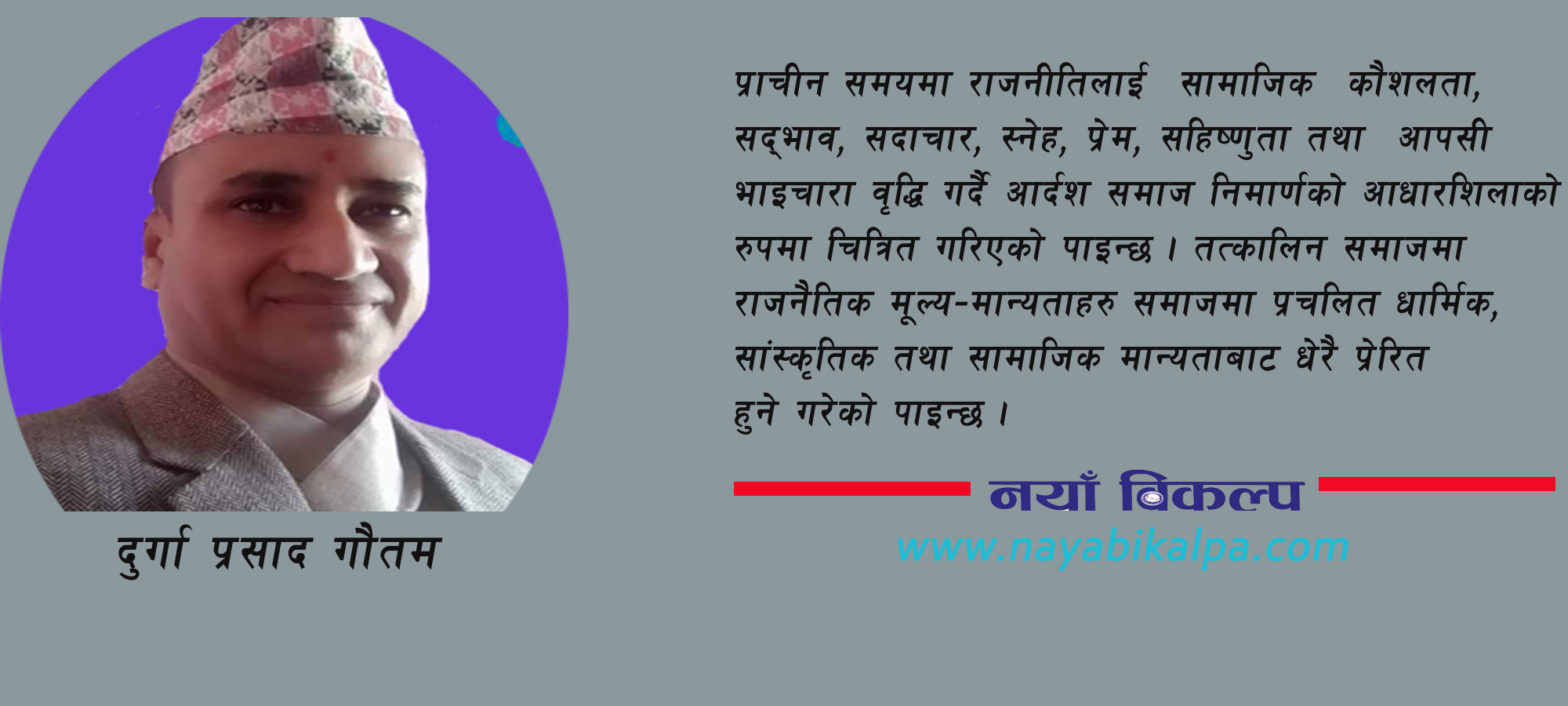 राजनीतिमा बढ्दै अपराधिकरण