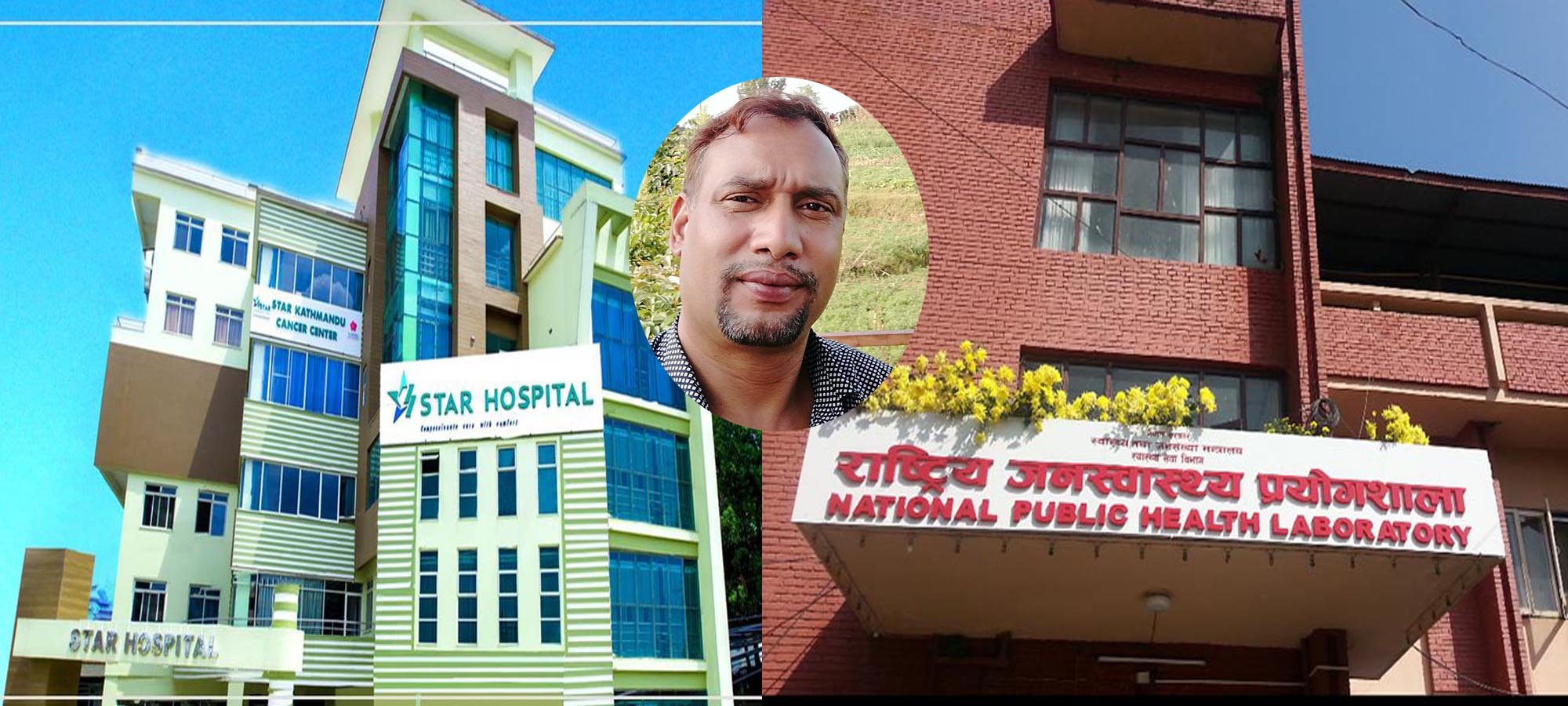 एउटै व्यक्तिकाे स्वाब परिक्षण रिपोर्ट कहिले नेगेटिभ कहिले पाेजेटिभ