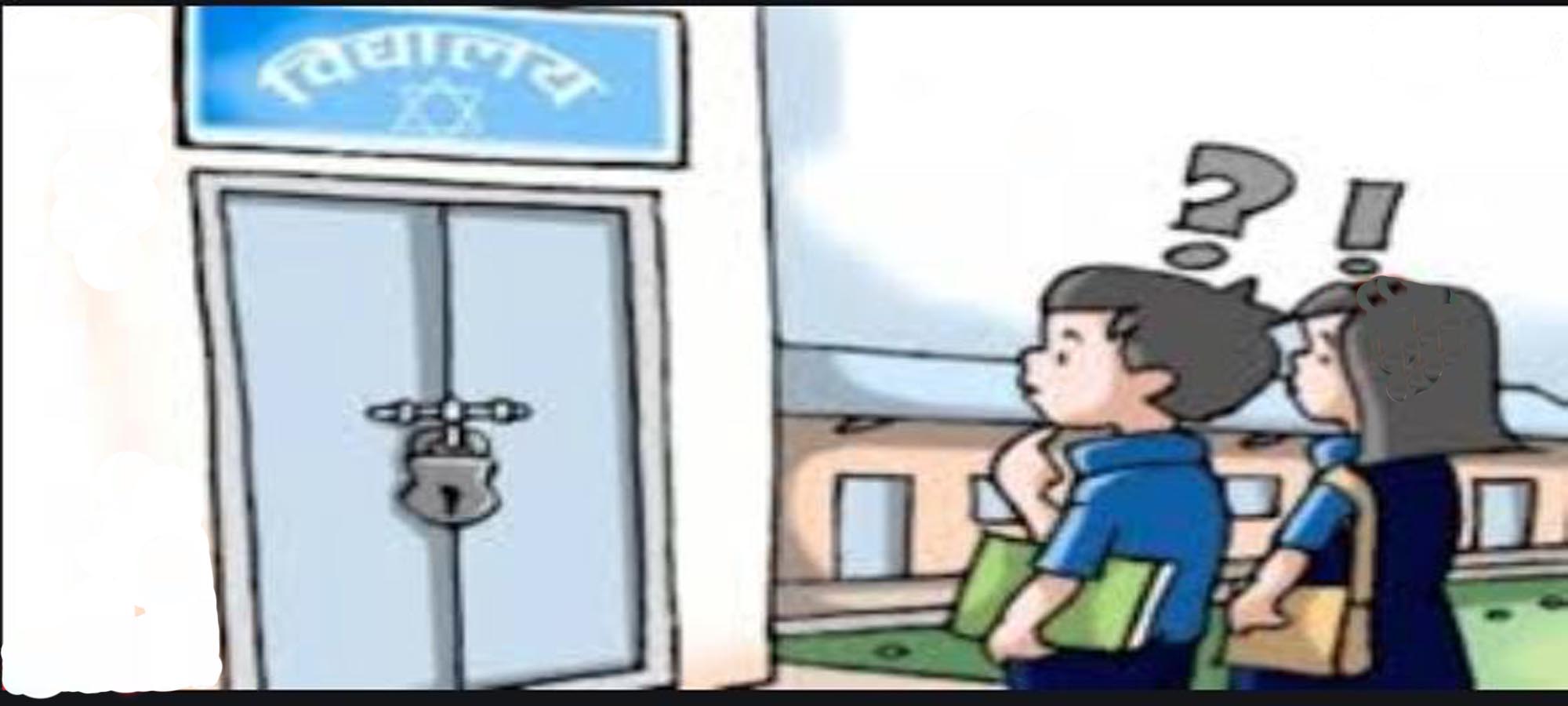 हिमाली जिल्लाकाे शैक्षिकसत्र सकिन  दुइ महिना बाँकी, ९० लाख बढी स्कुलका विद्यार्थीकाे पढाइ प्रभावित