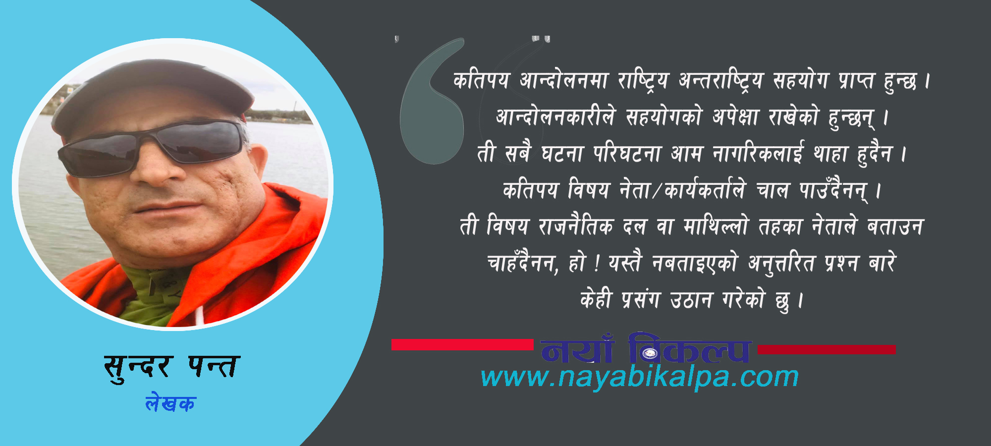 मुलुकका अनुत्तरित प्रश्नहरु ?