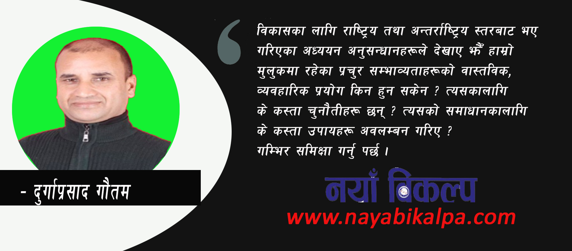 नेपाली अर्थतन्त्रमा विद्यमान चुनौती