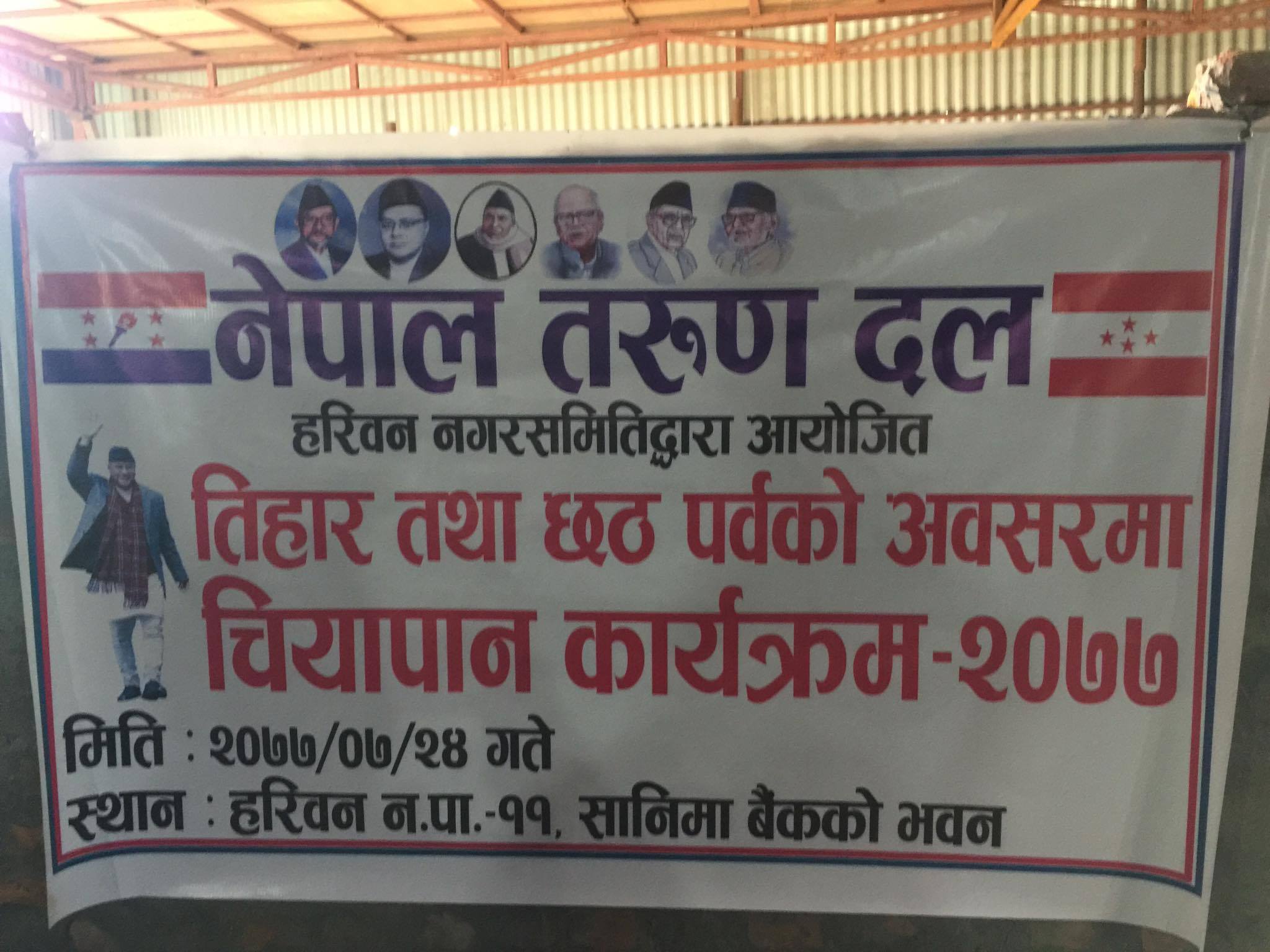 तरुण दलको चियापानमा युवा नेताको प्रतिवद्धताः  नेतृत्वमा आउन एकजुट हुने