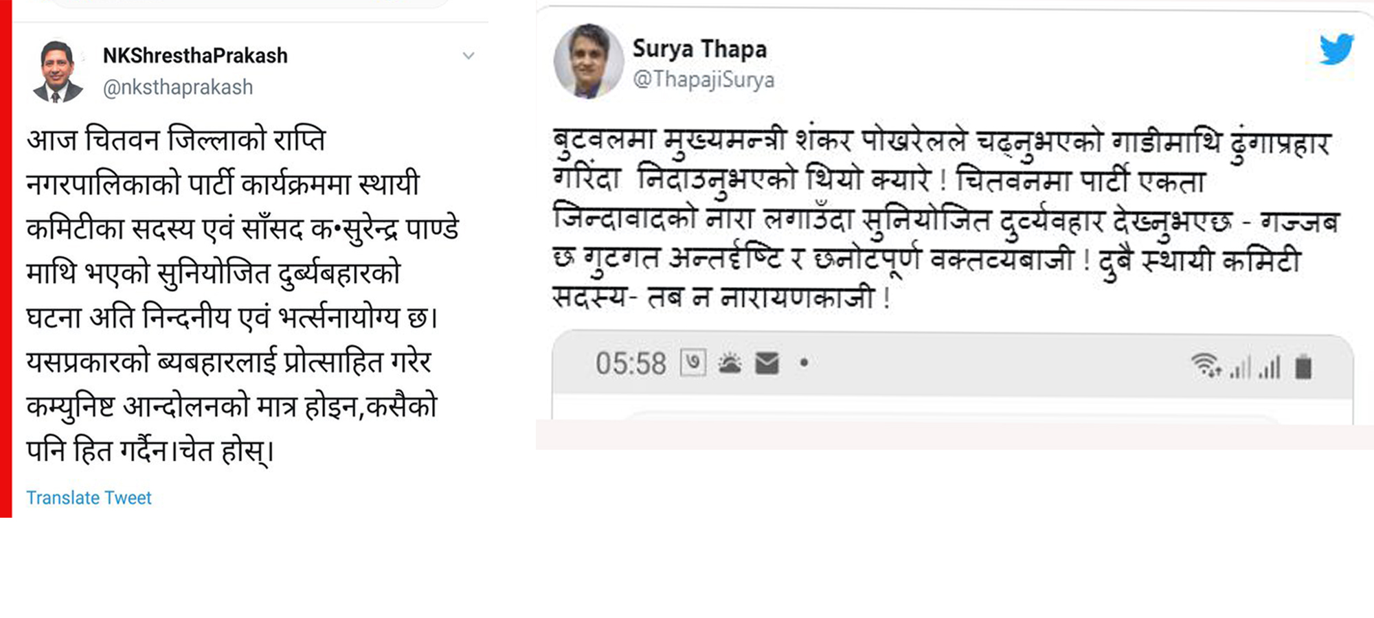 नेकपा विवादः  नेता आराेप- प्रत्याराेपमा, कार्यकर्ता मुडभेडकाे अवस्थामा !