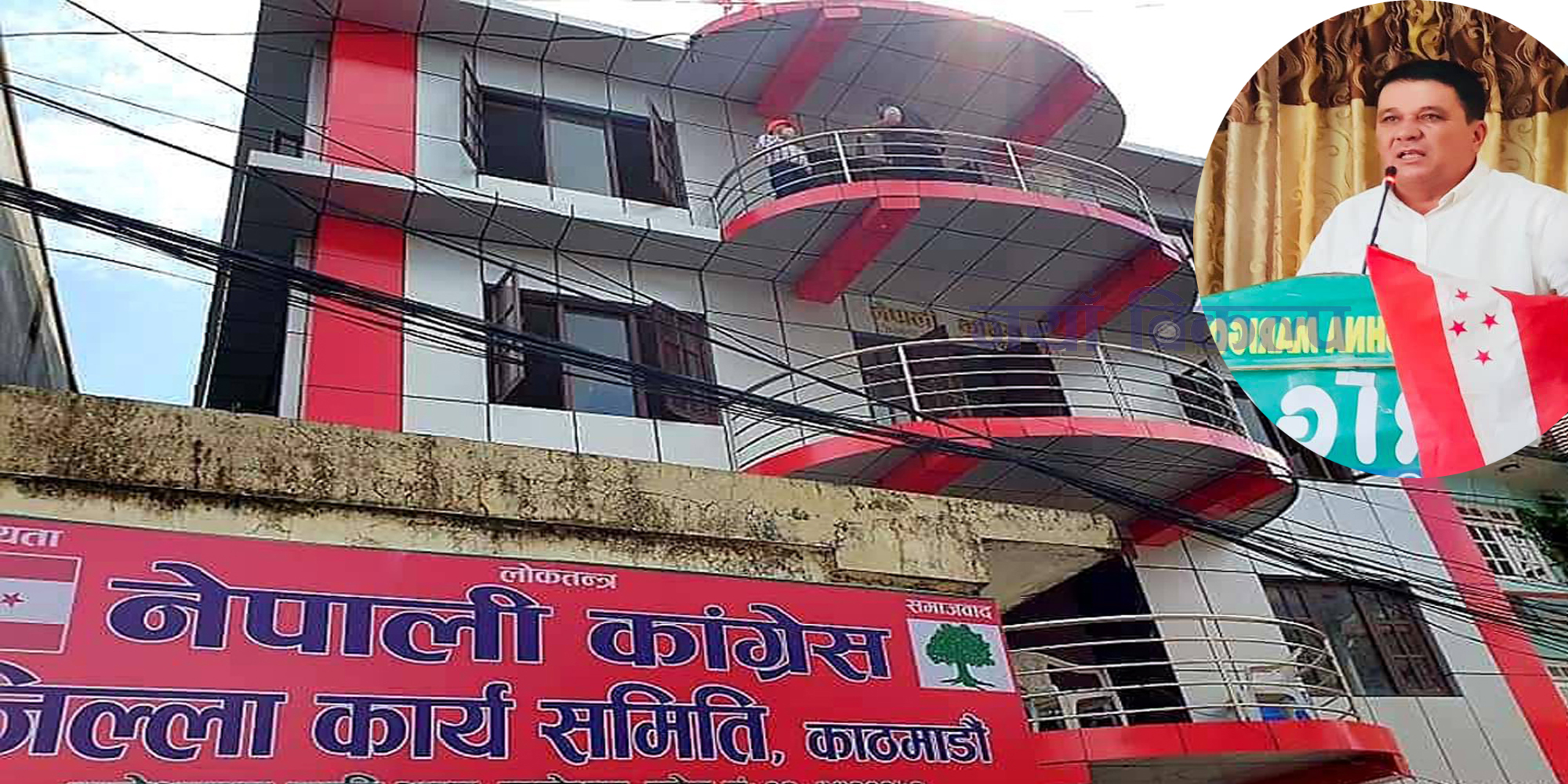 काठमाडौंको ५ स्थानबाट कांग्रेसकाे जुलुस  निस्कने, यस्ताे छ तयारी !