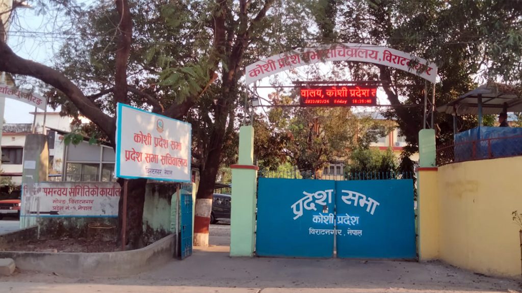 कोशी प्रदेश सभा अधिवेशन अन्त्य