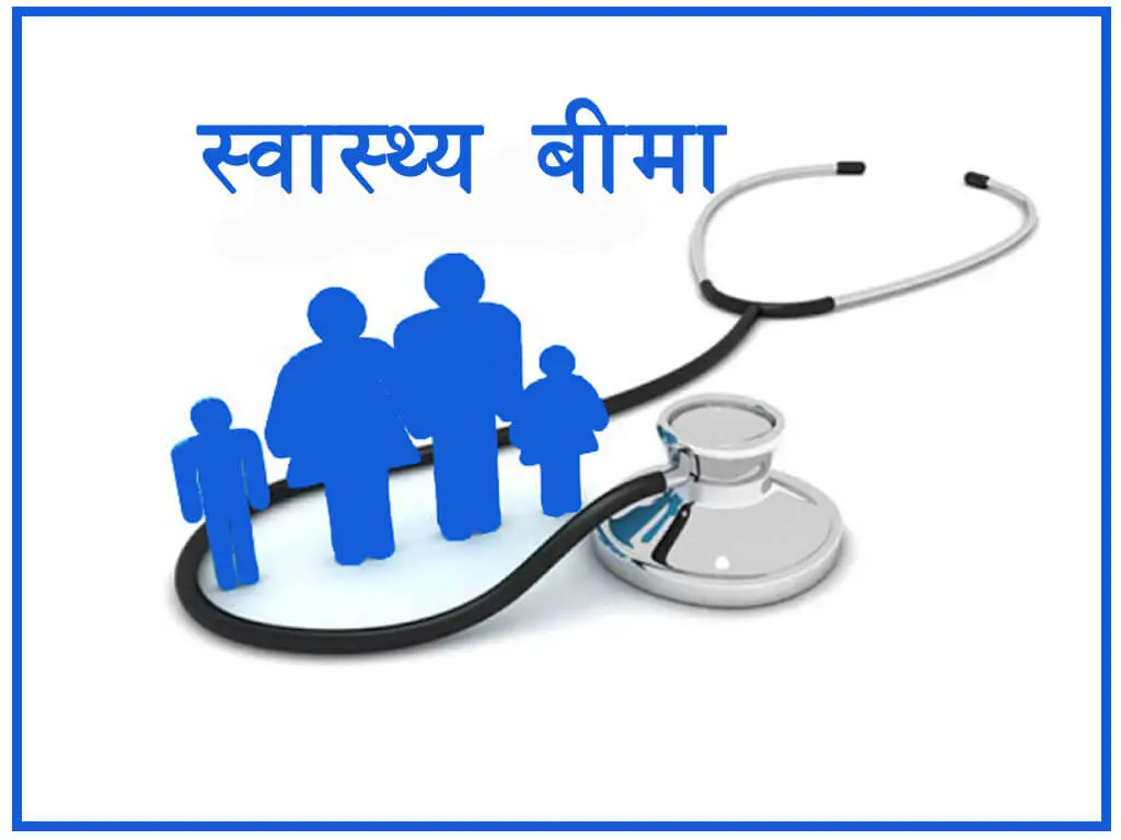 स्वास्थ्य बीमामा नागरिकको आकर्षण बढ्दै