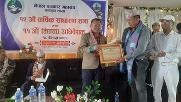 अग्रजलाई सम्मान र युवालाई पुरस्कृत गर्दै धनकुटामा नेपाल पत्रकार महासंघको  साधारण सभा सम्पन्न