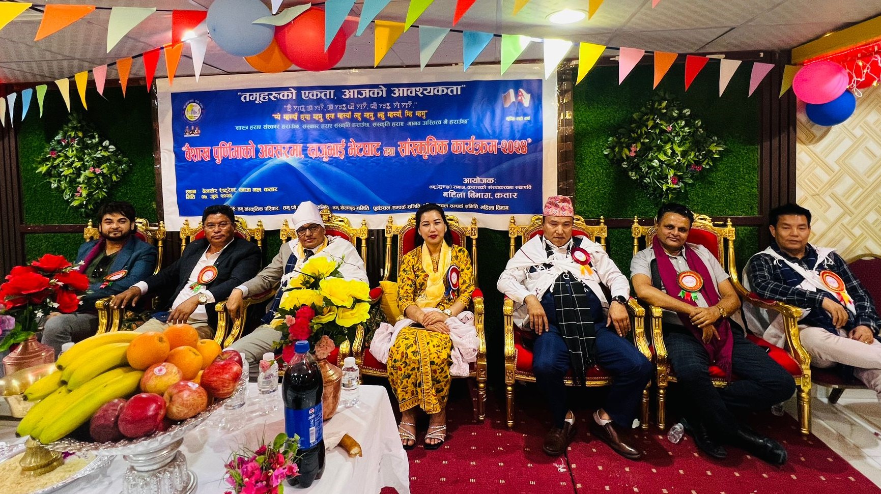 तमु समाज महिला विभागद्वारा कतारद्वारा सांस्कृतिक साँझ तथा दाजुभाई भेटघाट