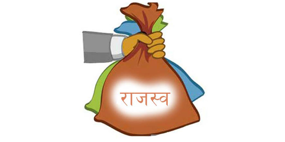 चाइर महिनामे एक करोड़ ६० लाख राजस्व सङ्कलन