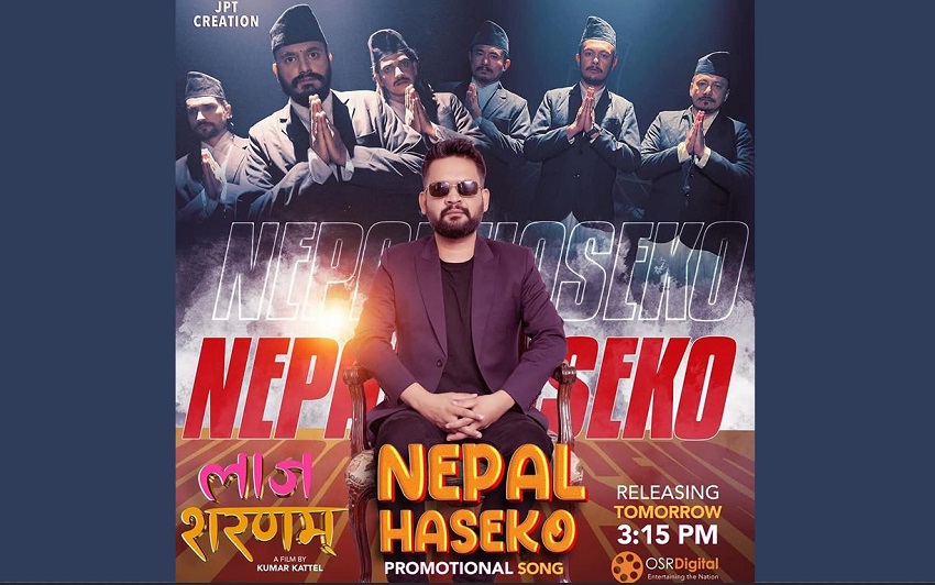 ‘लाज शरणम्’को गीतमा बालेनले दिए स्वर