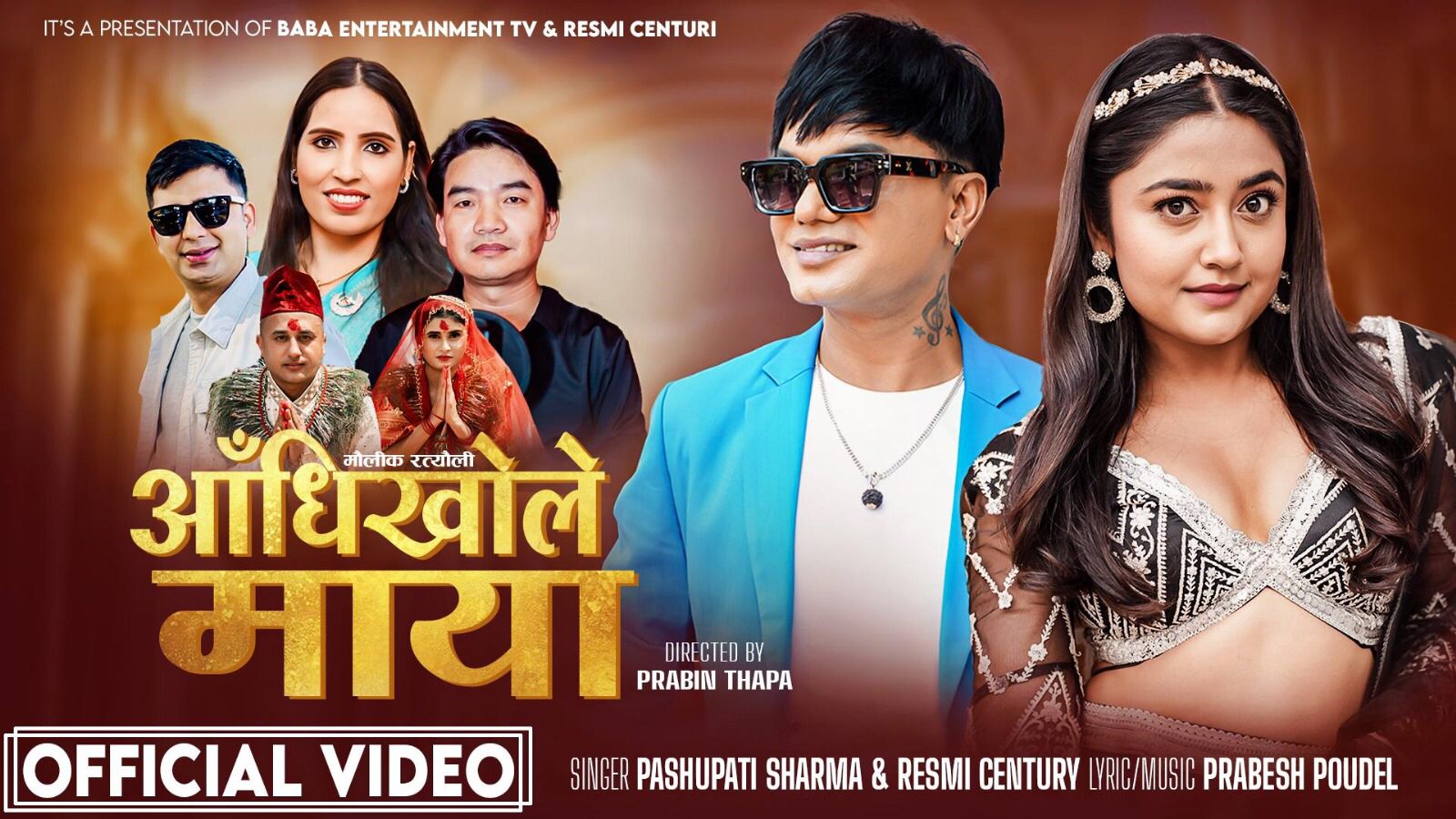 मौलिक रत्यौली गीत ‘आँधीखोले माया’ सार्वजनिक (भिडियोसहित)