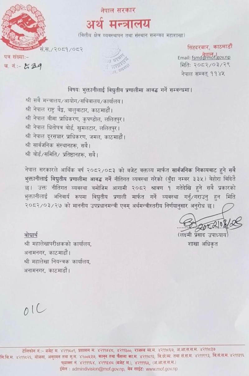 सबै प्रकारका सरकारी भुक्तानी अनिवार्य रुपमा विद्युतीय प्रणालीमार्फत गर्न परिपत्र