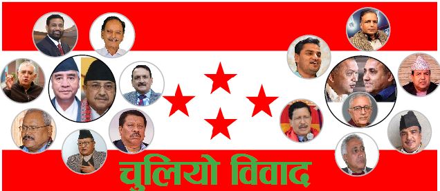 कांग्रेसका २४८८ को अबमूल्यन गर्दै, संस्थापनले पटक पटक बैठक सार्दै