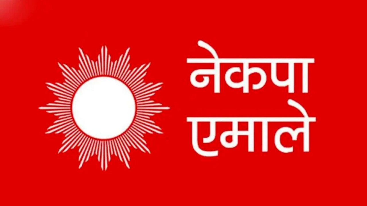 एमालेले भन्यो : चुनाव हुने विश्वासनीय आधार देखिएन