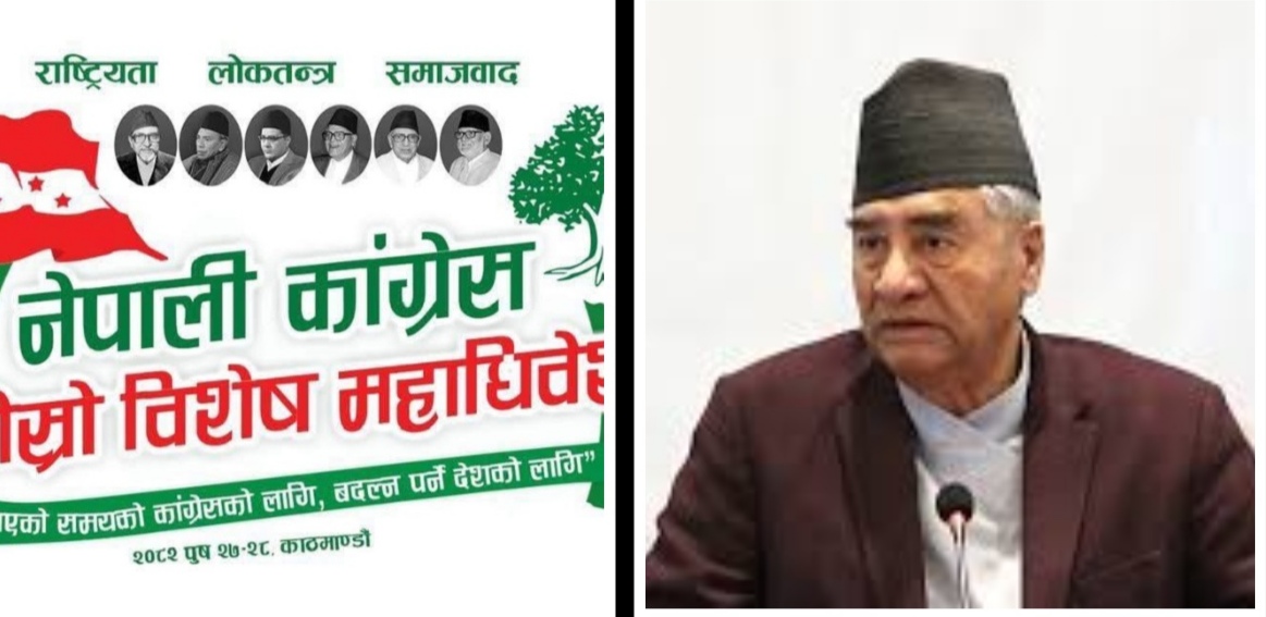 विशेष महाधिवेशनमा सभापति नै उपस्तिति हुनु भन्दै निमन्त्रणा