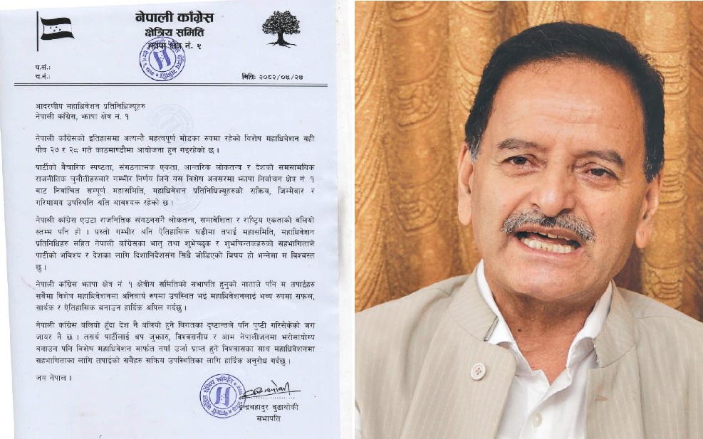 झापा कांग्रेसले पनि विशेष महाअधिवेसनमा सक्रिय सहभागी हुन गर्‍यो आह्वान