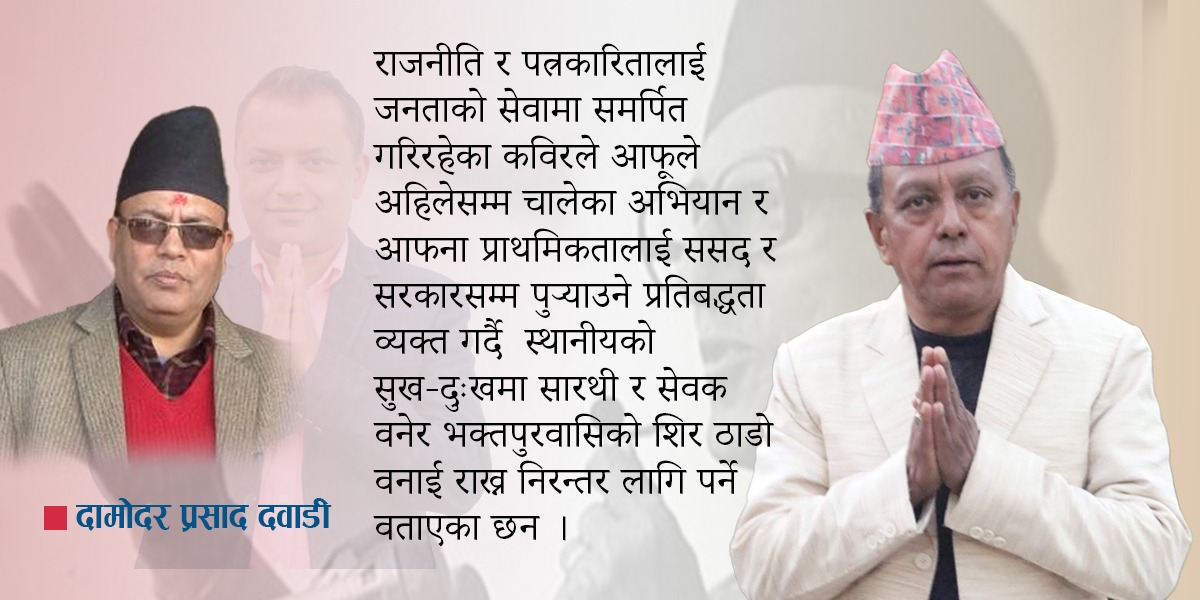 पत्रकारिता सँगसँगै लोकतन्त्रका सिपाही कबिरले भक्तपुरमा यसकारण जित्नुपर्नेछ