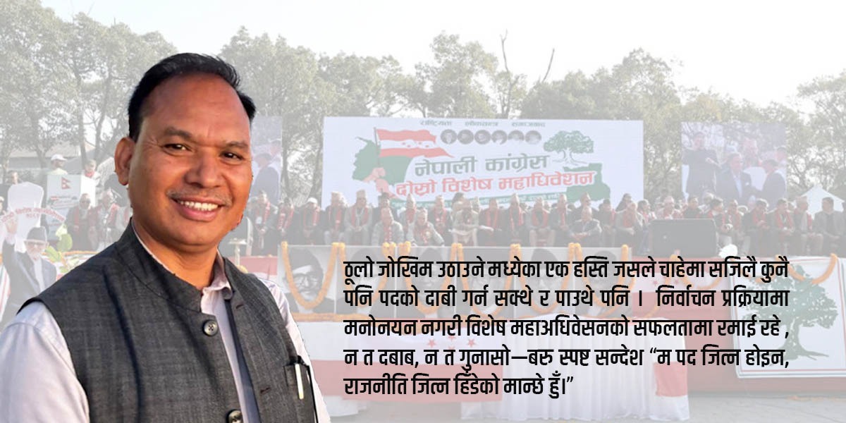 गगनका प्रमुख सारथि मध्ये विशेष महाधिवेशनका कमाण्डर मनोजमणिले पाए सवैतिरवाट प्रशंसा !