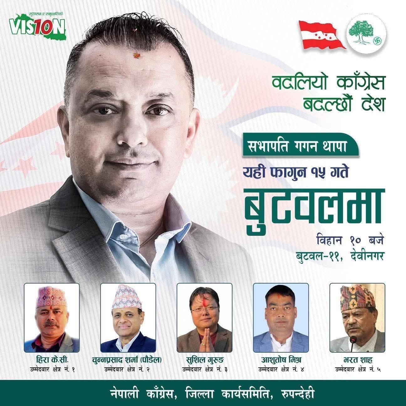 कांग्रेस सभापति थापा र उपसभापति शर्मा रुपन्देहीदेखि कास्कीसम्मका तीन चुनावी सभामा सहभागी हुँदै