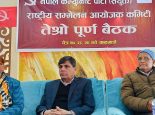 गौरीबहादुर कार्की आयोगको प्रतिवेदन नेकपा संयुक्तद्धारा अस्वीकार