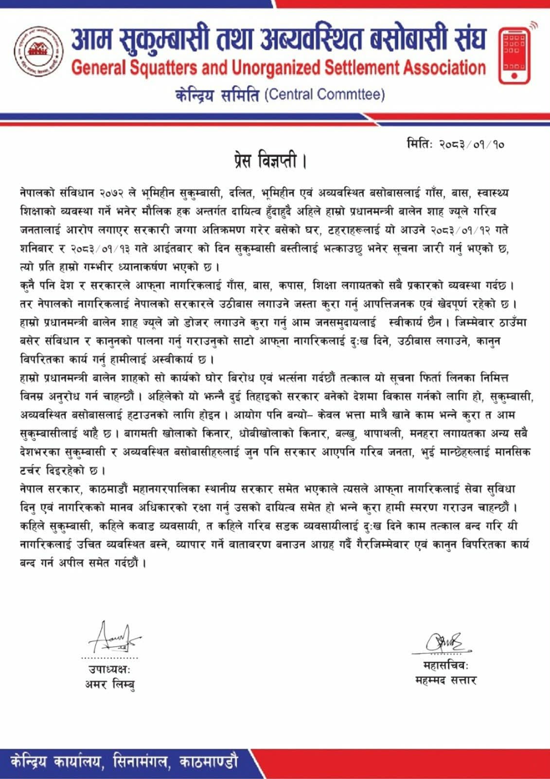 सुकम्बासी बस्तीमा डोजर चले प्रतिकार गर्न तयार रहेको सुकुम्बासी संघको चेतावनी