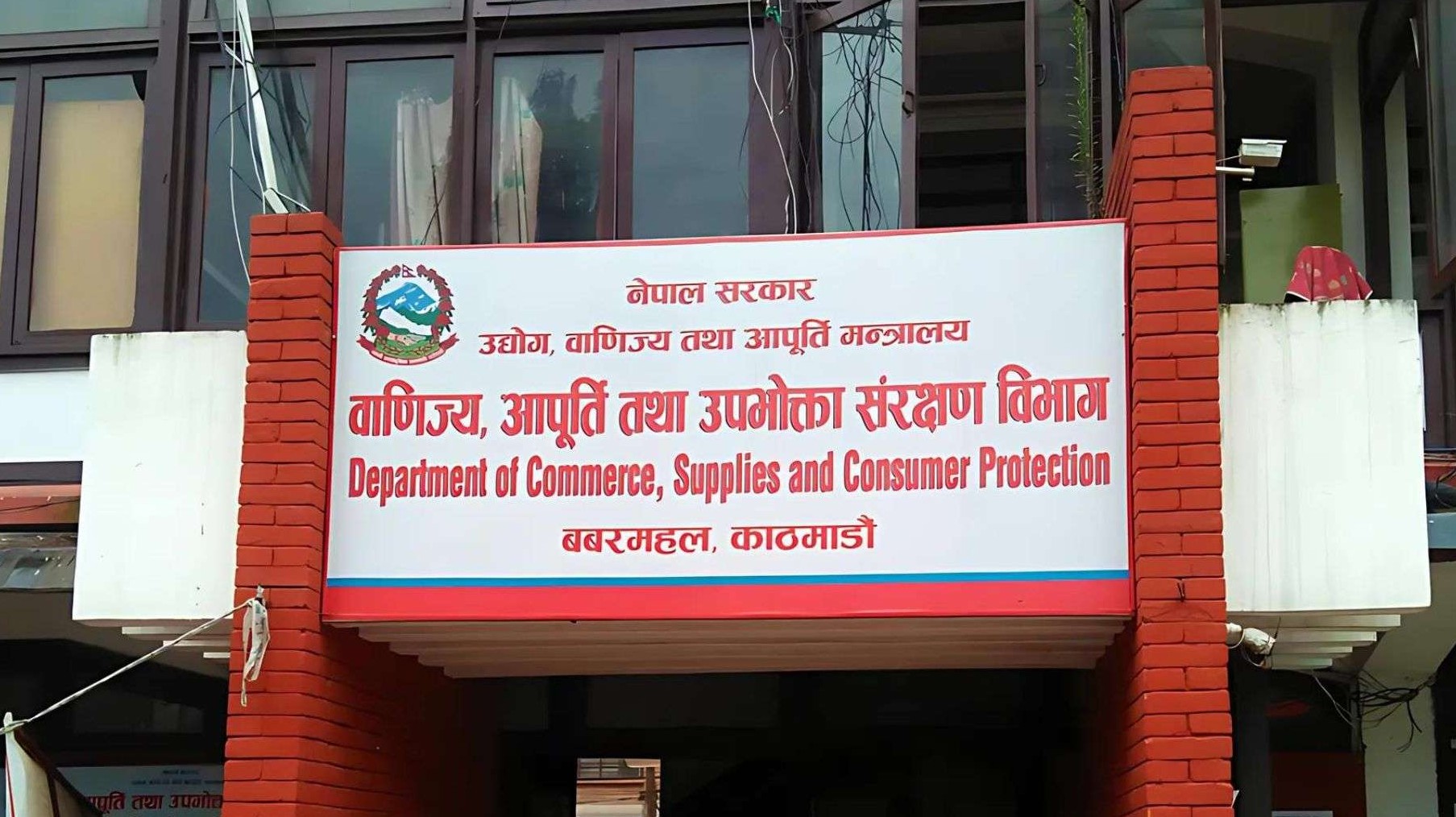 वाणिज्य विभागद्धारा छपन्न व्यावसायिक फर्ममा अनुगमन