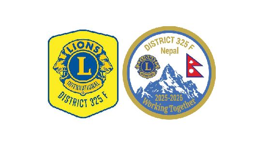 लायन्स अन्तर्राष्टिय डिष्ट्रिक्ट ३२५ एफको चौथो राष्ट्रिय महाधिवेशन काठमाडौंमा सम्पन्न हुँदै