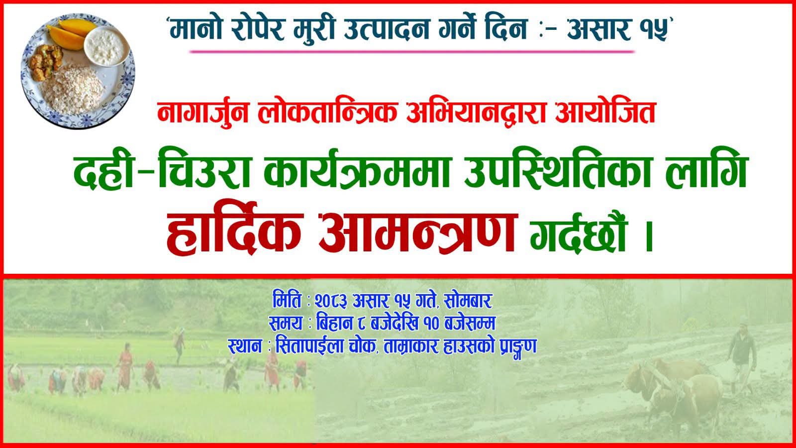 लोकतान्त्रिक अभियानद्वारा दही चिउरा खुवाउने कार्यक्रममा गगनको उपस्थितिले हजारौं भेला