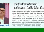 राजनैतिक विश्रामको संघारबाट डा. शेखरले काङ्ग्रेसभित्र देखेका निरङ्कुसता !