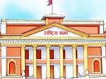 राष्ट्रिय सभाका दुई समितिको बैठक आज