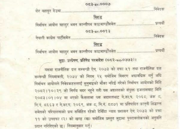 कांग्रेसको आधिकारिकता विवादमा सर्वोच्चले दियो पुनरावलोकनको अनुमति