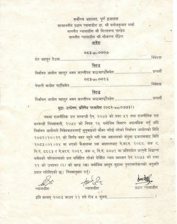 कांग्रेसको आधिकारिकता विवादमा सर्वोच्चले दियो पुनरावलोकनको अनुमति