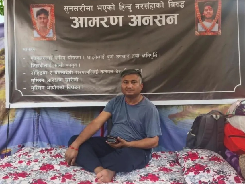 विनय यादवको आमरण अनसनप्रति कांग्रेसको ‘सनातन हिन्दूराष्ट्र स्थापना महाअभियान’को ऐक्यवद्धता