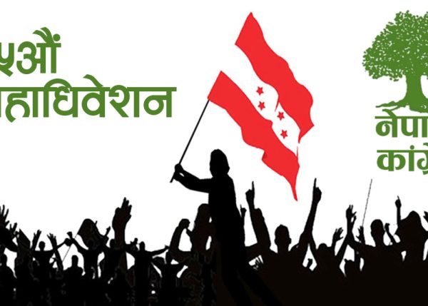 कांग्रेसको १५औं महाधिवेशन : ६३ जिल्लामा सकियो वडा अधिवेशन