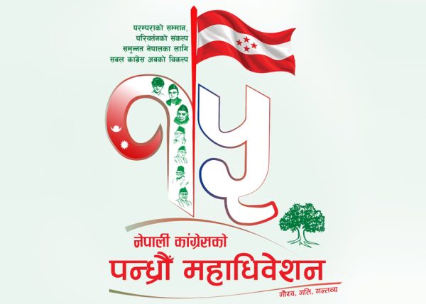 कांग्रेसको १५औं महाधिवेशनको लोगो र नारा सार्वजनिक