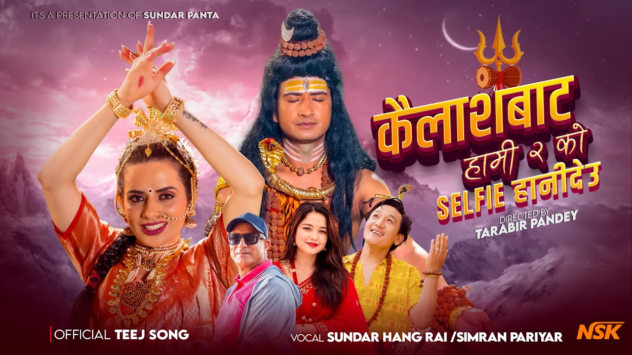 गीतकार सुन्दर पन्तले ल्याए तीज गीत (भिडियोसहित)