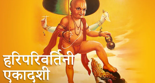 आज हरिपरिवर्तिनी एकादशी, भगवान विष्णुको पूजा–आराधना गरिँदै