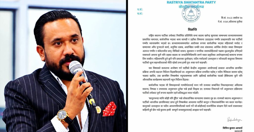 रास्वपाले खगेन्द्र सुनारमाथि छानबिन गर्ने, सार्वजनिक कार्यक्रममा सहभागी हुन रोक